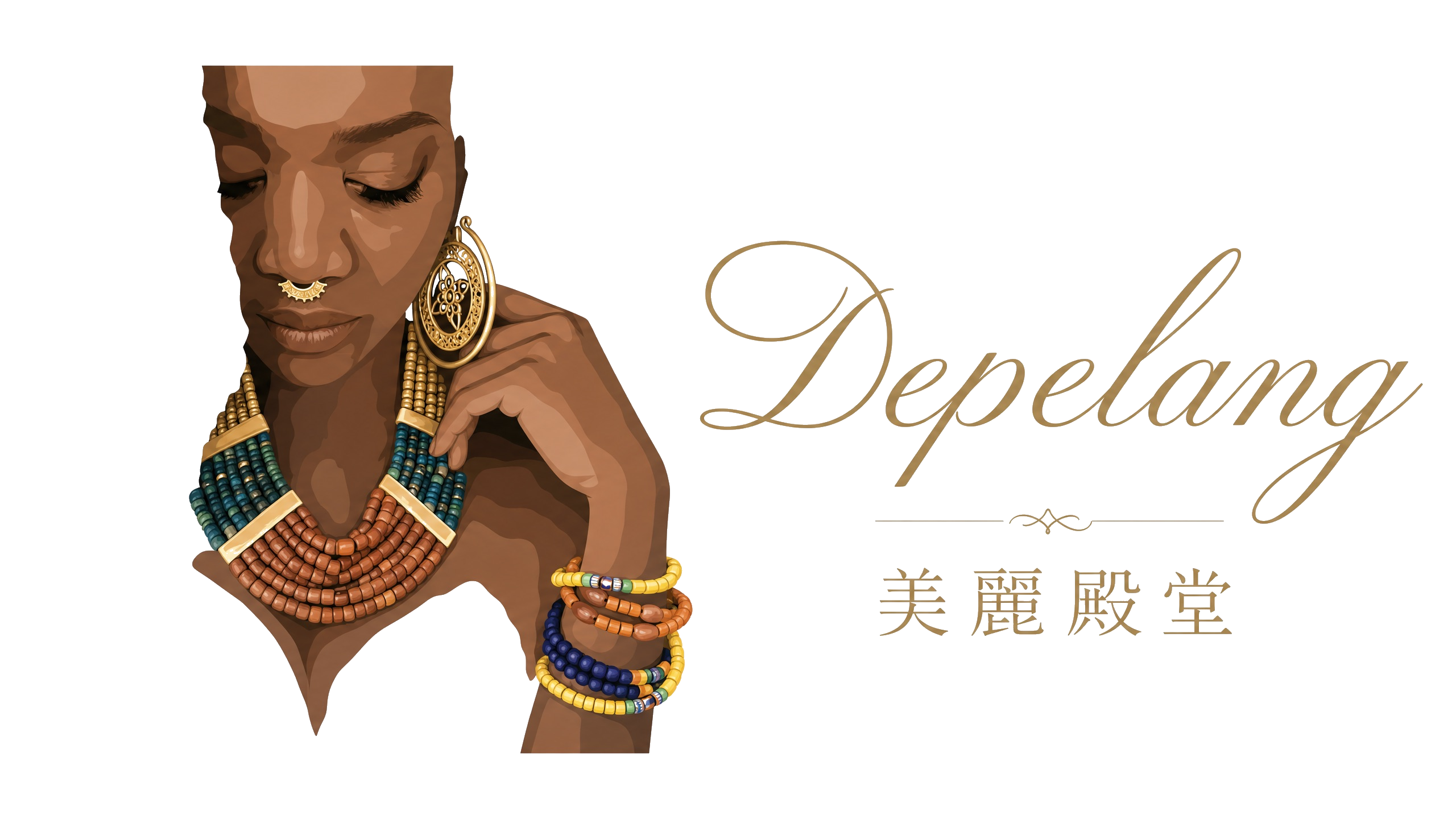 Depelang 美麗殿堂